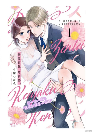 以溺爱为前提的契约结婚