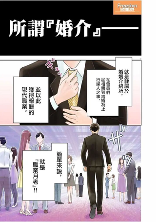 以结婚为前提的恋爱喜剧