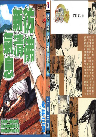 仿佛清新气息