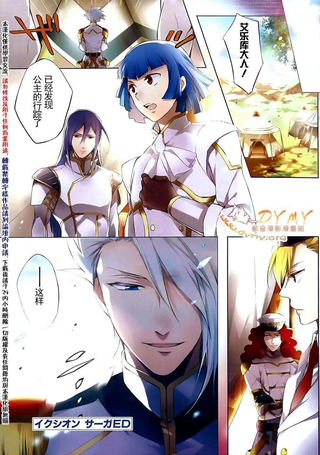 伊克希翁传说IXION SAGA ED