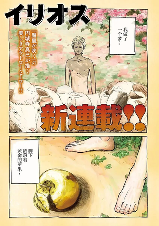 伊利奥斯