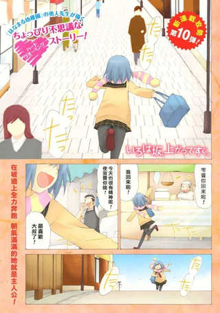 伊吕波坡道上、不远处