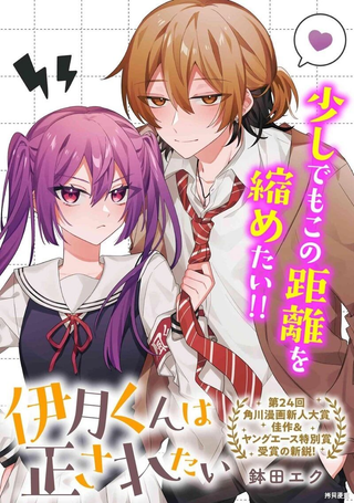 伊月同学想被她纠错