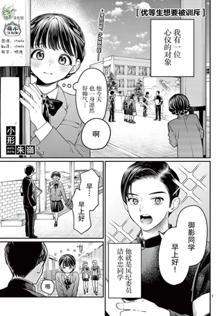 优等生想要被训斥