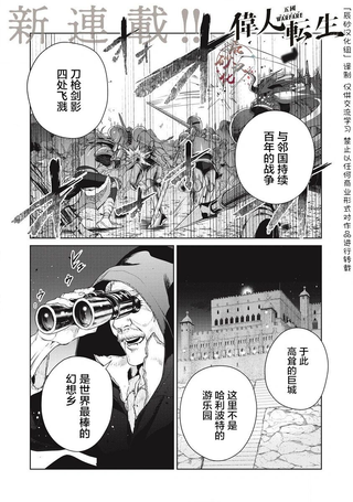 伟人转生-五国大战