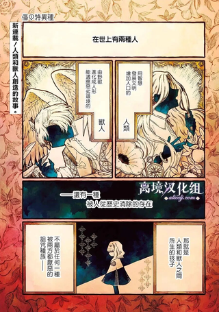 伤之特异种
