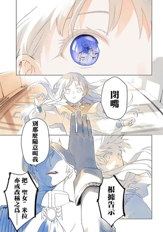 伪圣女!?米拉的冒险传