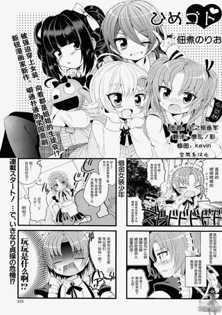 伪姬日常