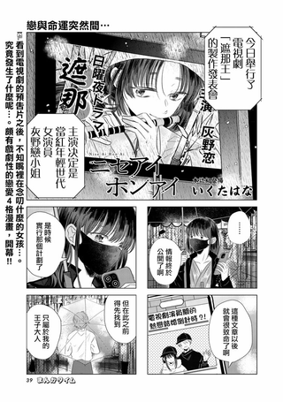 伪恋真爱