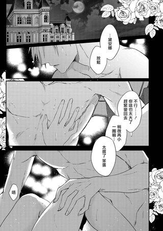 伯爵千金被强迫与水火不容的精英骑士成为伴侣