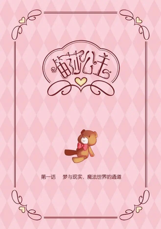 笛莎公主