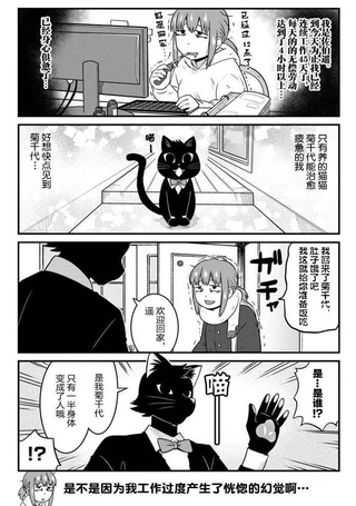 佐伯家的黑猫