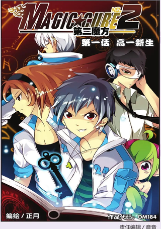 第二魔方