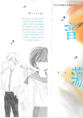 余音爱荡漾
