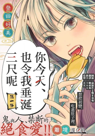 你今天、也令我垂涎三尺呢