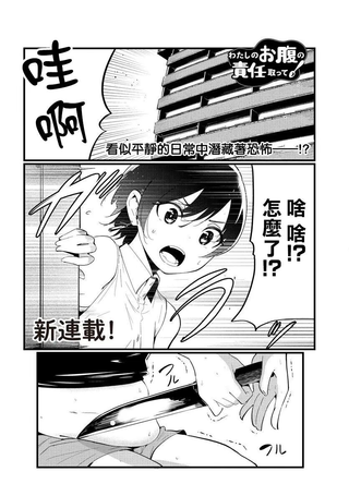 你得对我的肚子负责！