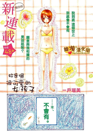 你是个很可爱的女孩子
