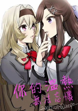 你的温热 无法忘怀