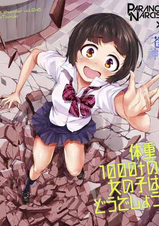 你觉得体重1000吨的女生怎么样