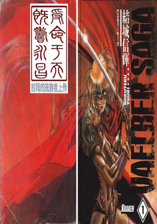 佩尔帕英雄传