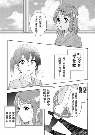 侑梦失忆小故事