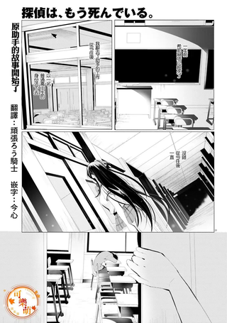 侦探、已经死了