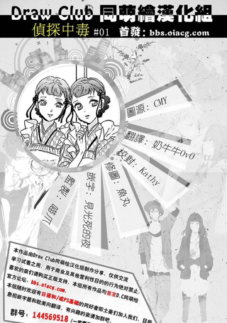 侦探中毒