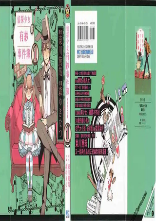 侦探少女有纱事件簿 来自沟口的爱