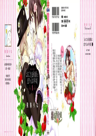 侯爵叔叔到了恋爱的年龄