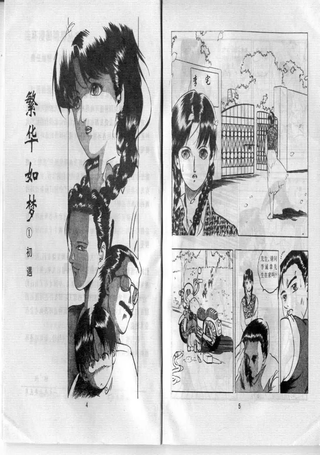 繁华如梦