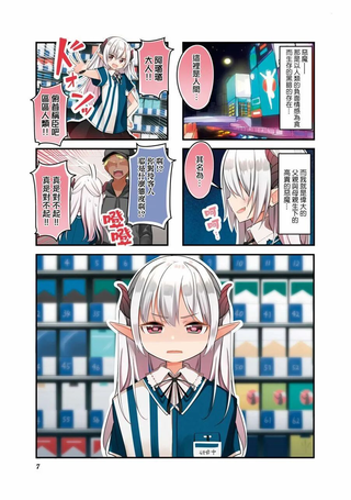 便利店上夜班的小恶魔
