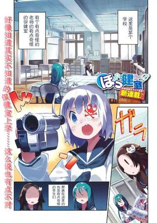 保健室