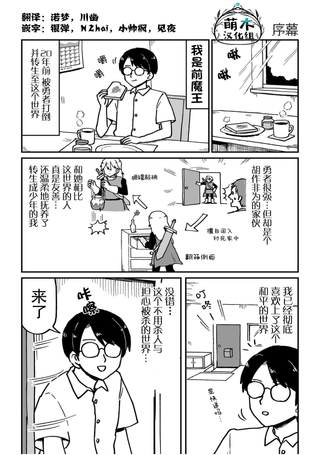 保育师魔王和小孩子勇者