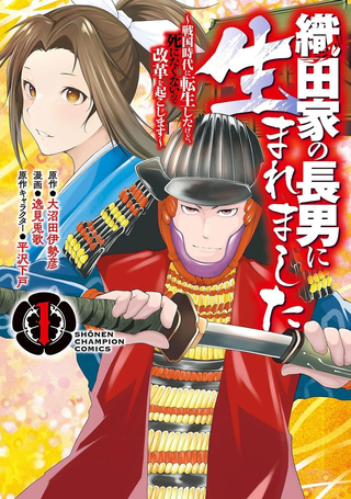 信广之野望：革新