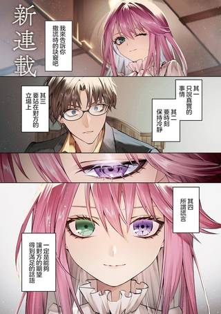 信赖交织的假面舞会：欺诈师与少女的旅行