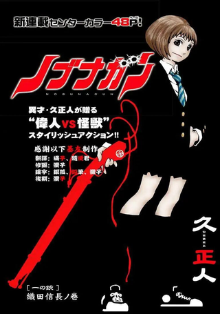 信长之枪