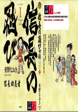 信长的忍者