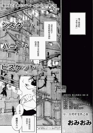 修女们的甜点