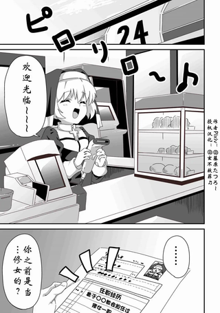 修女小姐在便利店打工的那些事