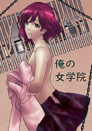 俺的女学院