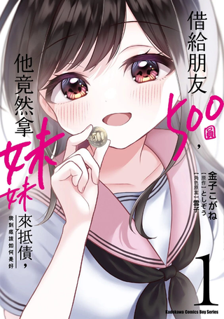 借了朋友500元他却把妹妹送来还债