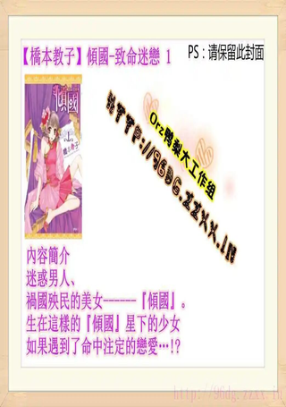 倾国～致命迷恋～