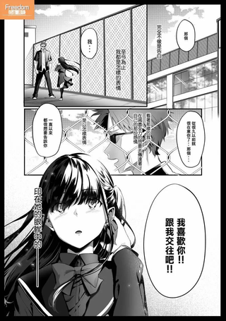 假告白的雪姬小姐