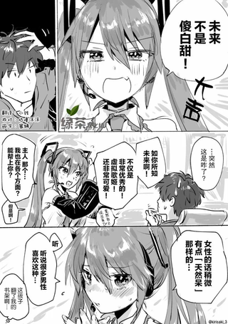 假如家有这样的初音未来