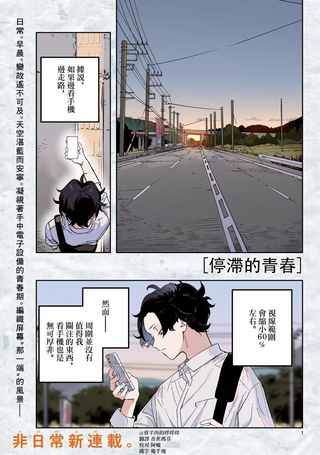 停滞的青春STRAND