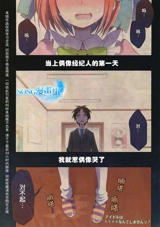 偶像OOXX什么的才不会做呢！
