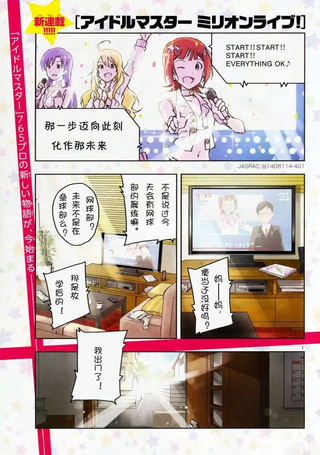 偶像大师 MILLION LIVE!