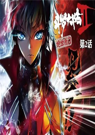 绝世唐门