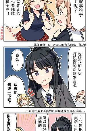 偶像大师：SHINY COLORS