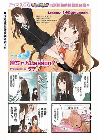 偶像大师 现代灰姑娘